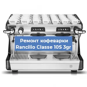 Замена | Ремонт мультиклапана на кофемашине Rancilio Classe 10S 3gr в Челябинске